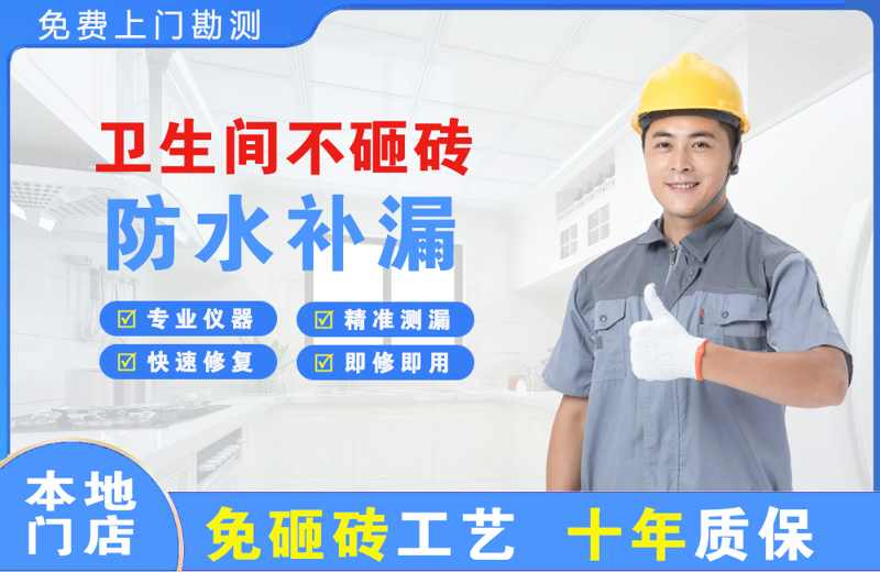 许昌县卫生间不砸砖修补漏水